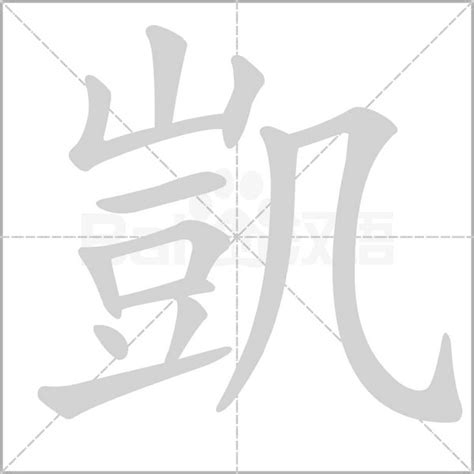 凱 名字|凱字起名字，與凱字有關的姓名